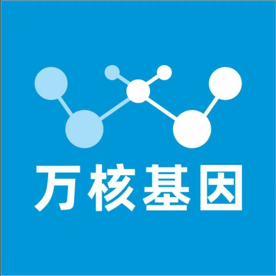 承德兴隆万核健康基因管理咨询中心
